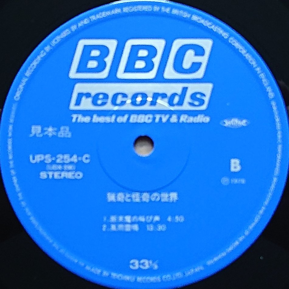 UPS-254-C Death and horror Mike Harding from the BBC records and Tapes library Label